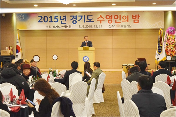21일 수원 '호텔캐슬' 크리스탈홀에서 열린 '2015 경기도 수영인의 밤' 행사 모습