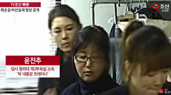 지난해 10월 TV조선 단독보도 영상에서 찍힌 윤전추 청와대 행정관의 모습