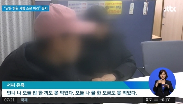 사진=JTBC 뉴스 캡처