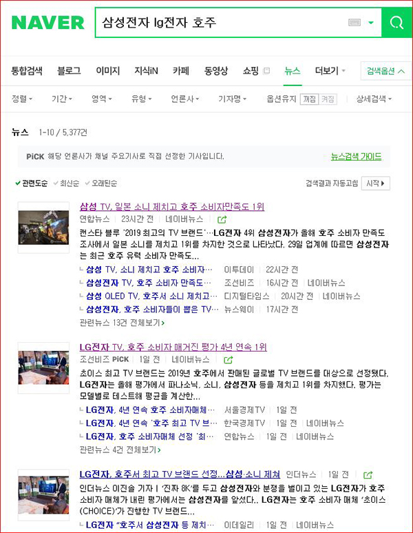 『삼성전자ㆍLG전자ㆍ호주』 키워드로 뉴스 검색을 했다. 관련 기사가 빼곡하다. (사진=네이버 캡처)