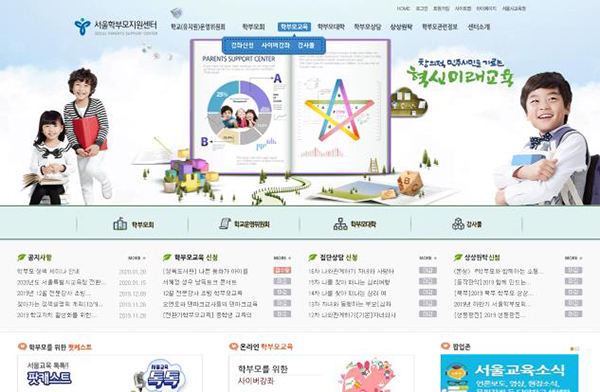 서울학부모지원센터 홈페이지 화면