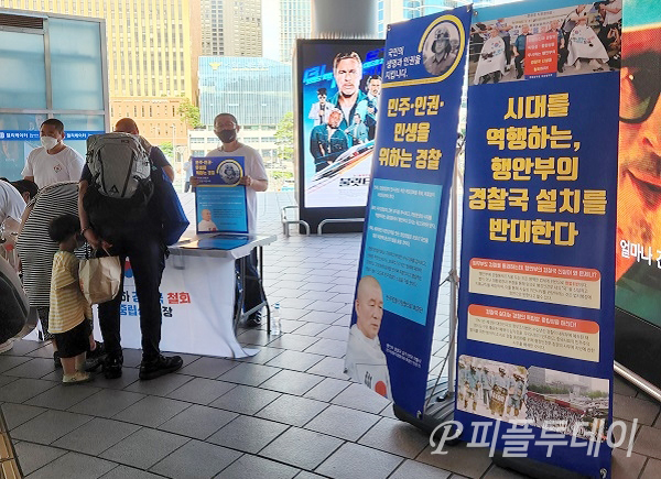서울역 KTX 역사에서 경찰국에 반대하는 대국민 홍보전 모습