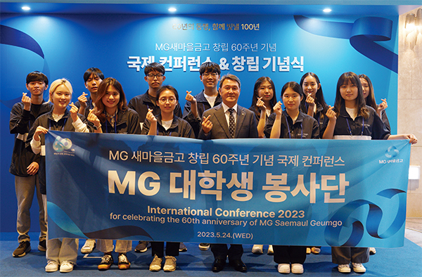 'MG대학생 봉사단'이 국제 컨퍼런스 자원봉사 활동 중 김기창 새마을금고 전무이사와 함께 기념촬영을 하고 있다.