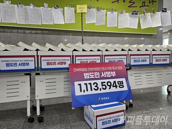 ​100만인 서명 명부(전북특별자치도 개정법률 통과를 위한 한마음 대회장)​